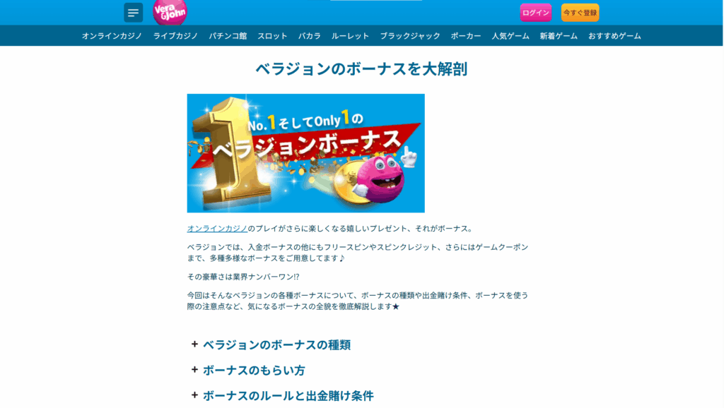 Vera John Japanのウェルカムボーナス
