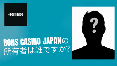 Bons Casino Japanの所有者は誰ですか?