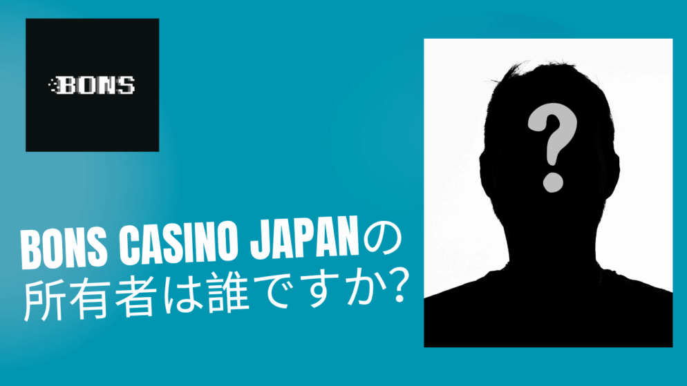 Bons Casino Japanの所有者は誰ですか?